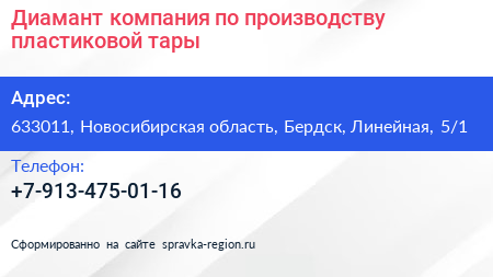 Диамант компания по производству пластиковой тары - визитка