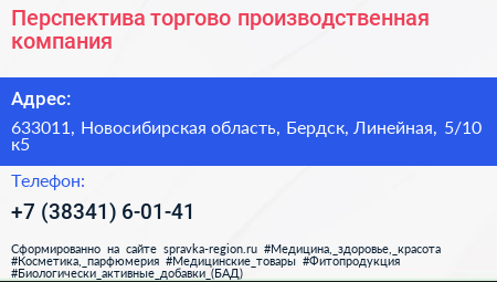 Перспектива торгово производственная компания - визитка