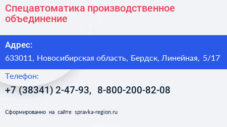 Спецавтоматика производственное объединение - визитка