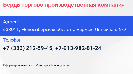 Бердь торгово производственная компания - визитка