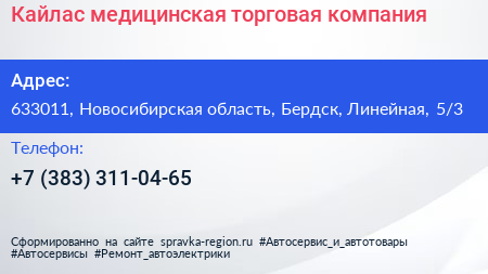 Кайлас медицинская торговая компания - визитка