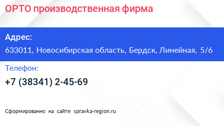 ОРТО производственная фирма - визитка