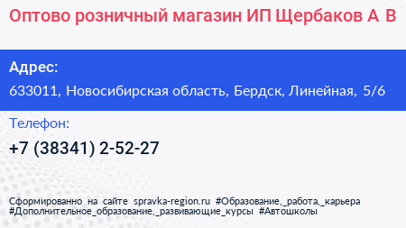 Оптово розничный магазин ИП Щербаков А В  - визитка