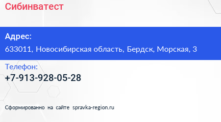 Нажмите, чтобы скачать визитку Сибинватест - визитка