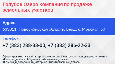 Голубое Озеро компания по продаже земельных участков - визитка