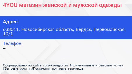 4YOU магазин женской и мужской одежды - визитка