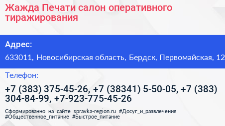 Жажда Печати салон оперативного тиражирования - визитка