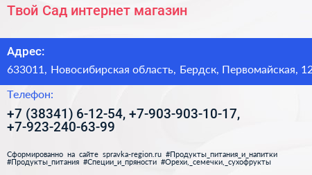 Твой Сад интернет магазин - визитка