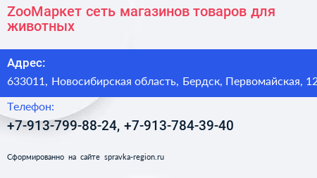 ZооМаркет сеть магазинов товаров для животных - визитка