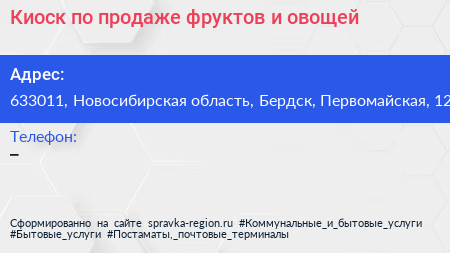 Киоск по продаже фруктов и овощей - визитка