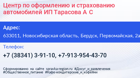Центр по оформлению и страхованию автомобилей ИП Тарасова А С  - визитка