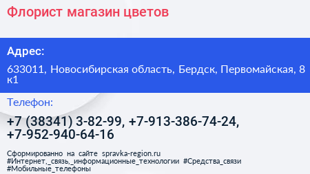 Флорист магазин цветов - визитка