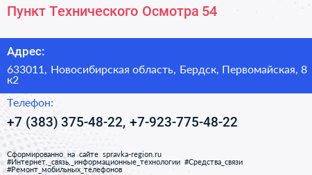 Пункт Технического Осмотра 54 - визитка