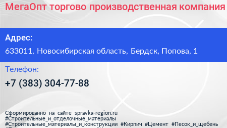 МегаОпт торгово производственная компания - визитка