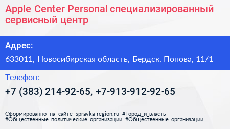 Apple Center Personal специализированный сервисный центр - визитка