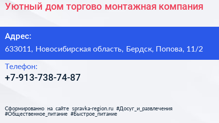 Уютный дом торгово монтажная компания - визитка