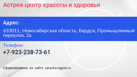 Астрея центр красоты и здоровья - визитка