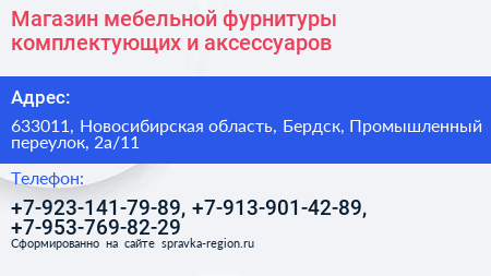 Магазин мебельной фурнитуры комплектующих и аксессуаров - визитка