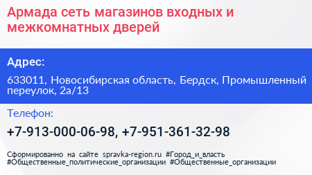 Армада сеть магазинов входных и межкомнатных дверей - визитка