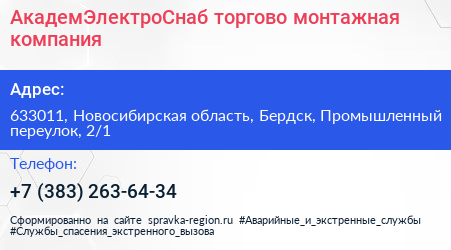 АкадемЭлектроСнаб торгово монтажная компания - визитка