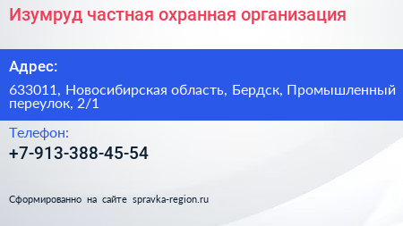 Изумруд частная охранная организация - визитка