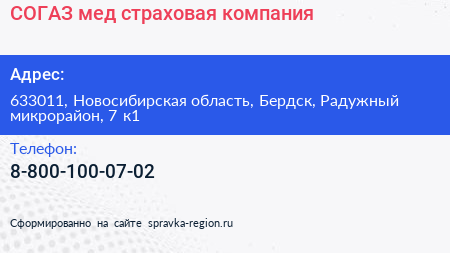 СОГАЗ мед страховая компания - визитка