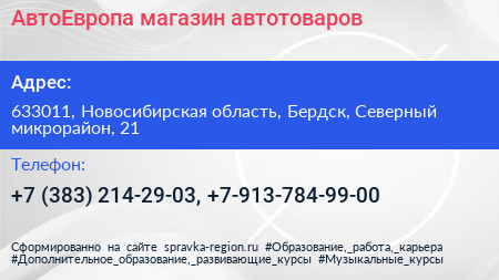 АвтоЕвропа магазин автотоваров - визитка