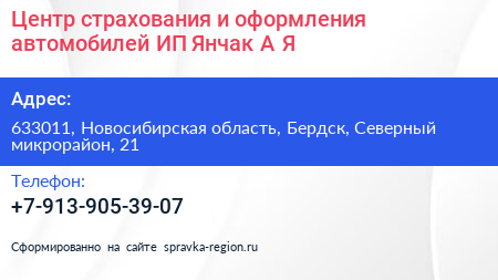 Центр страхования и оформления автомобилей ИП Янчак А Я  - визитка