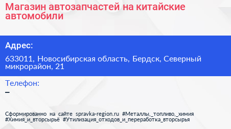 Магазин автозапчастей на китайские автомобили - визитка