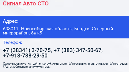 Сигнал Авто СТО - визитка