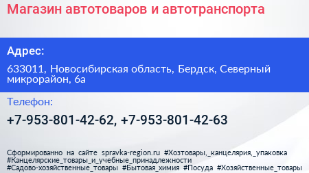 Магазин автотоваров и автотранспорта - визитка