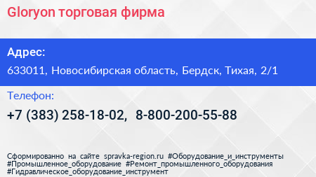 Gloryon торговая фирма - визитка
