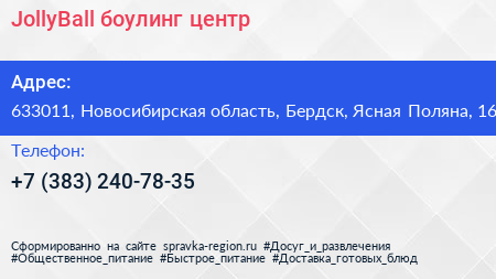 JollyBall боулинг центр - визитка