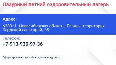 Лазурный летний оздоровительный лагерь - визитка