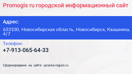 Promogis ru городской информационный сайт - визитка