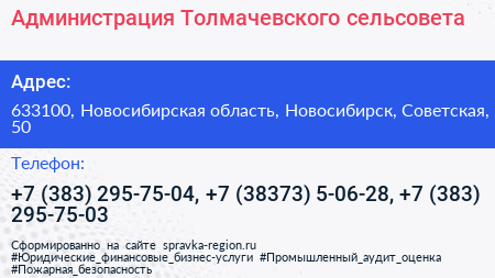 Администрация Толмачевского сельсовета - визитка