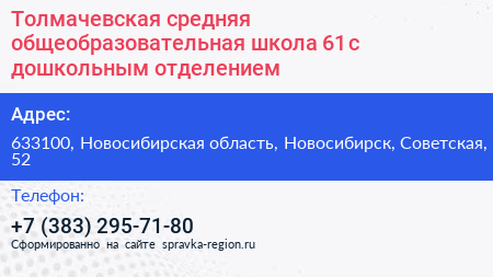 Толмачевская средняя общеобразовательная школа 61 с дошкольным отделением - визитка