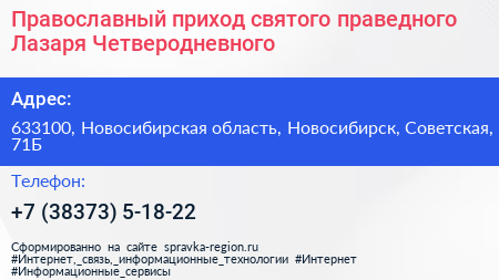 Православный приход святого праведного Лазаря Четверодневного - визитка