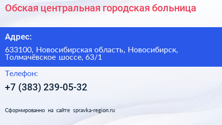 Обская центральная городская больница - визитка