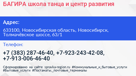 БАГИРА школа танца и центр развития - визитка