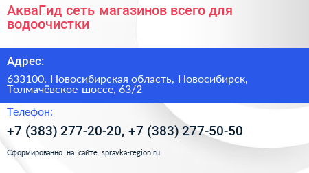 АкваГид сеть магазинов всего для водоочистки - визитка