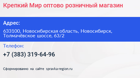 Крепкий Мир оптово розничный магазин - визитка