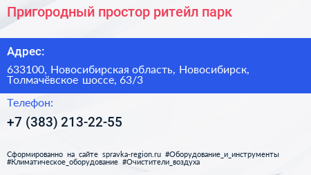 Пригородный простор ритейл парк - визитка