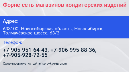 Форне сеть магазинов кондитерских изделий - визитка