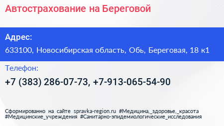 Автострахование на Береговой - визитка