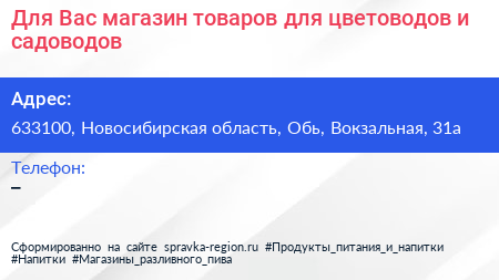 Для Вас магазин товаров для цветоводов и садоводов - визитка