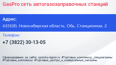 GasPro сеть автогазозаправочных станций - визитка