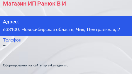 Магазин ИП Ранюк В И  - визитка
