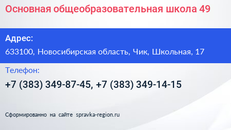 Основная общеобразовательная школа 49 - визитка