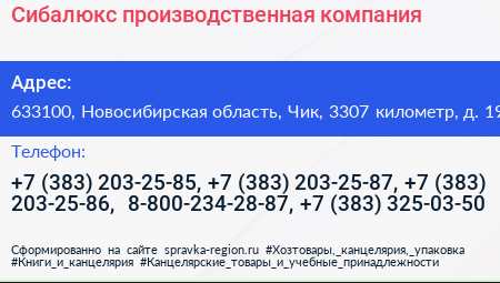 Сибалюкс производственная компания - визитка